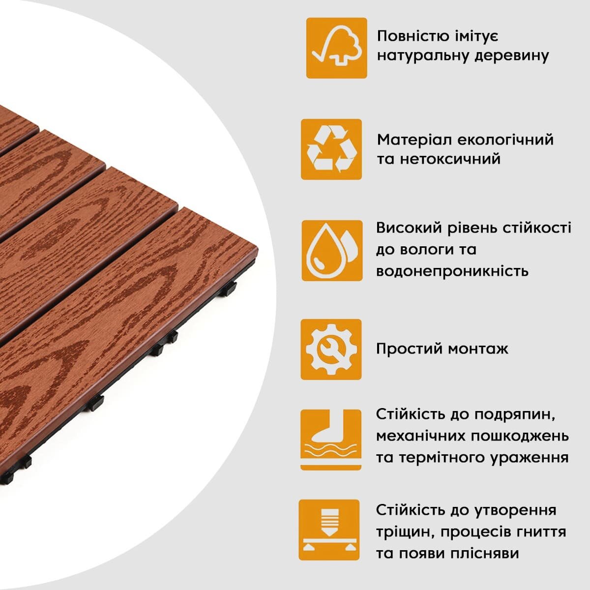 Композитна плитка WPC 30х30х2см Червоне дерево (D) SW-00001707 - Image 4