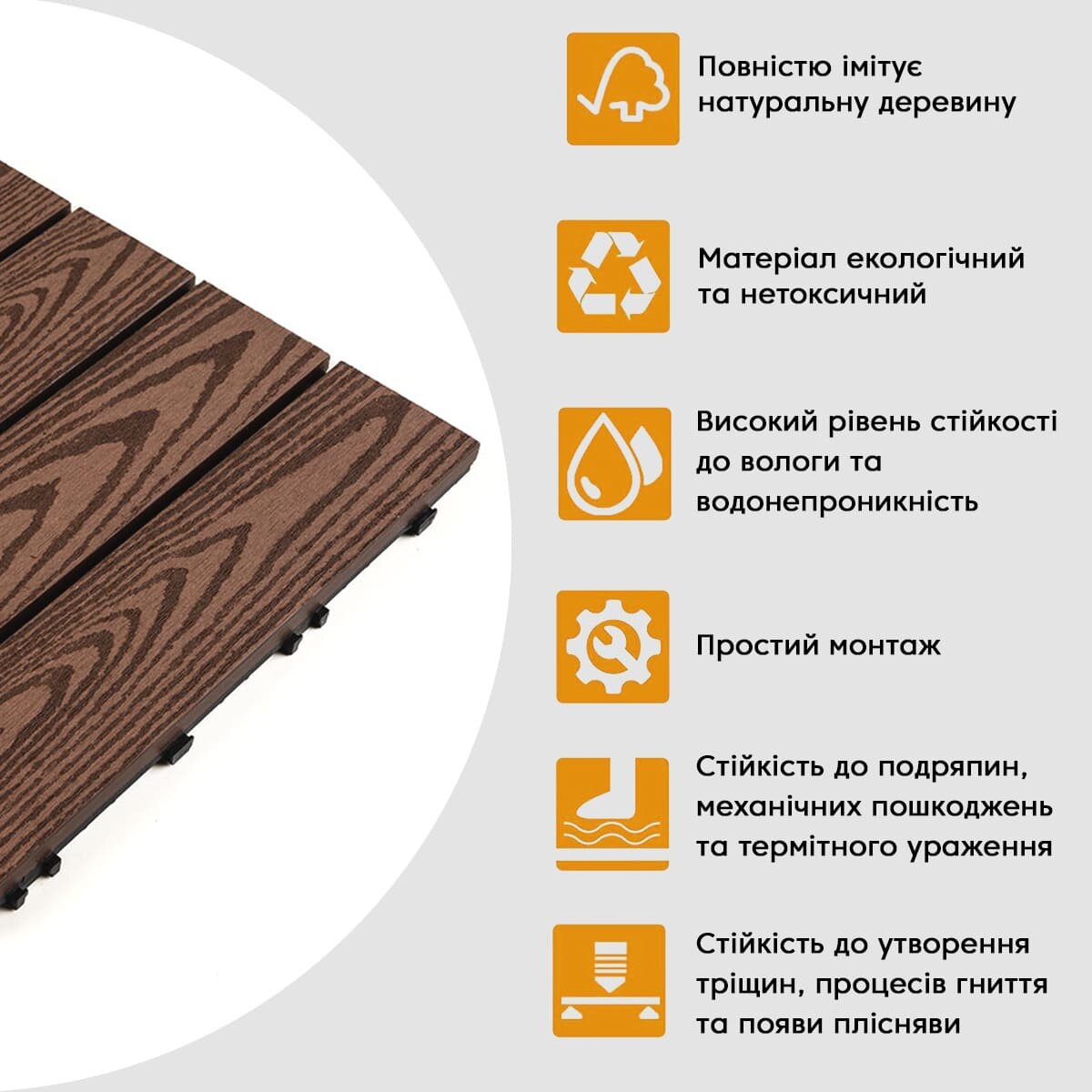 Композитна плитка WPC 30х30х2см Кедр (D) SW-00001705 - Image 4